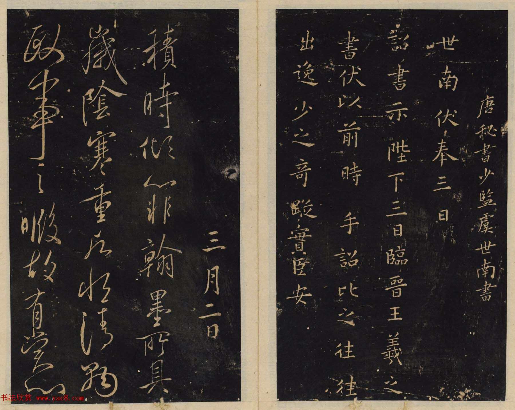 北宋潘师旦编刻《绛帖》十一十二卷合辑