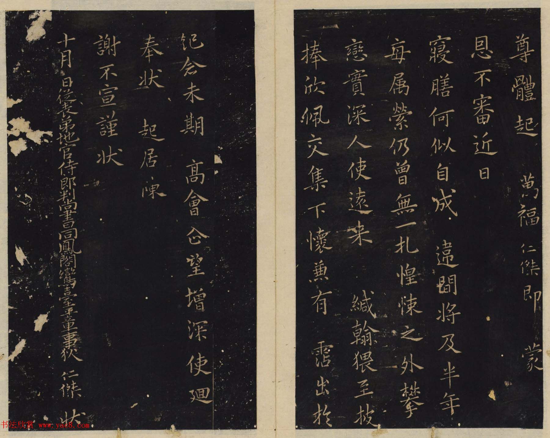 北宋潘师旦编刻《绛帖》十一十二卷合辑