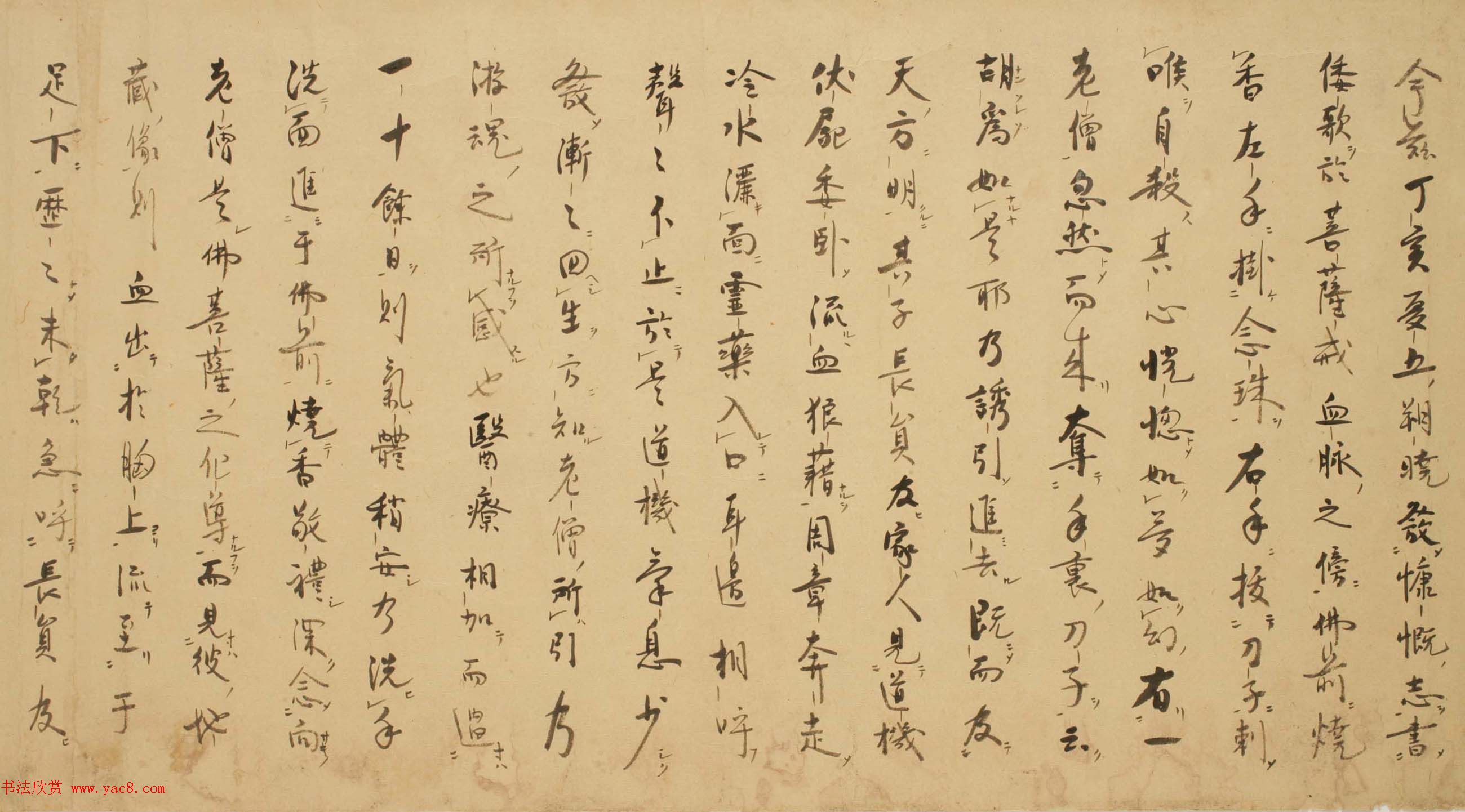 日本卍山道白书法《地藏菩萨灵感记》