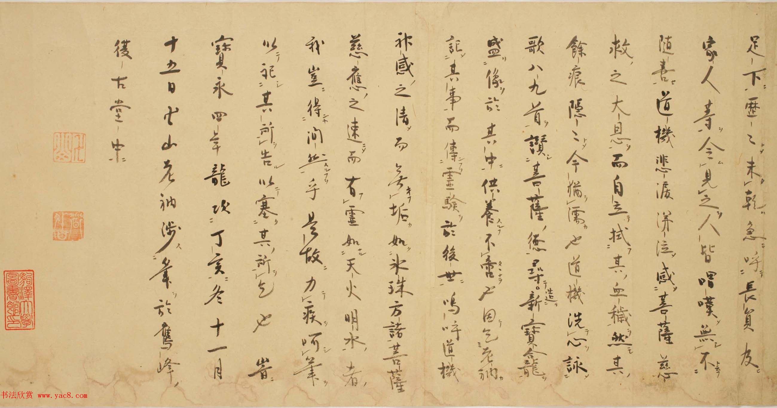 日本卍山道白书法《地藏菩萨灵感记》