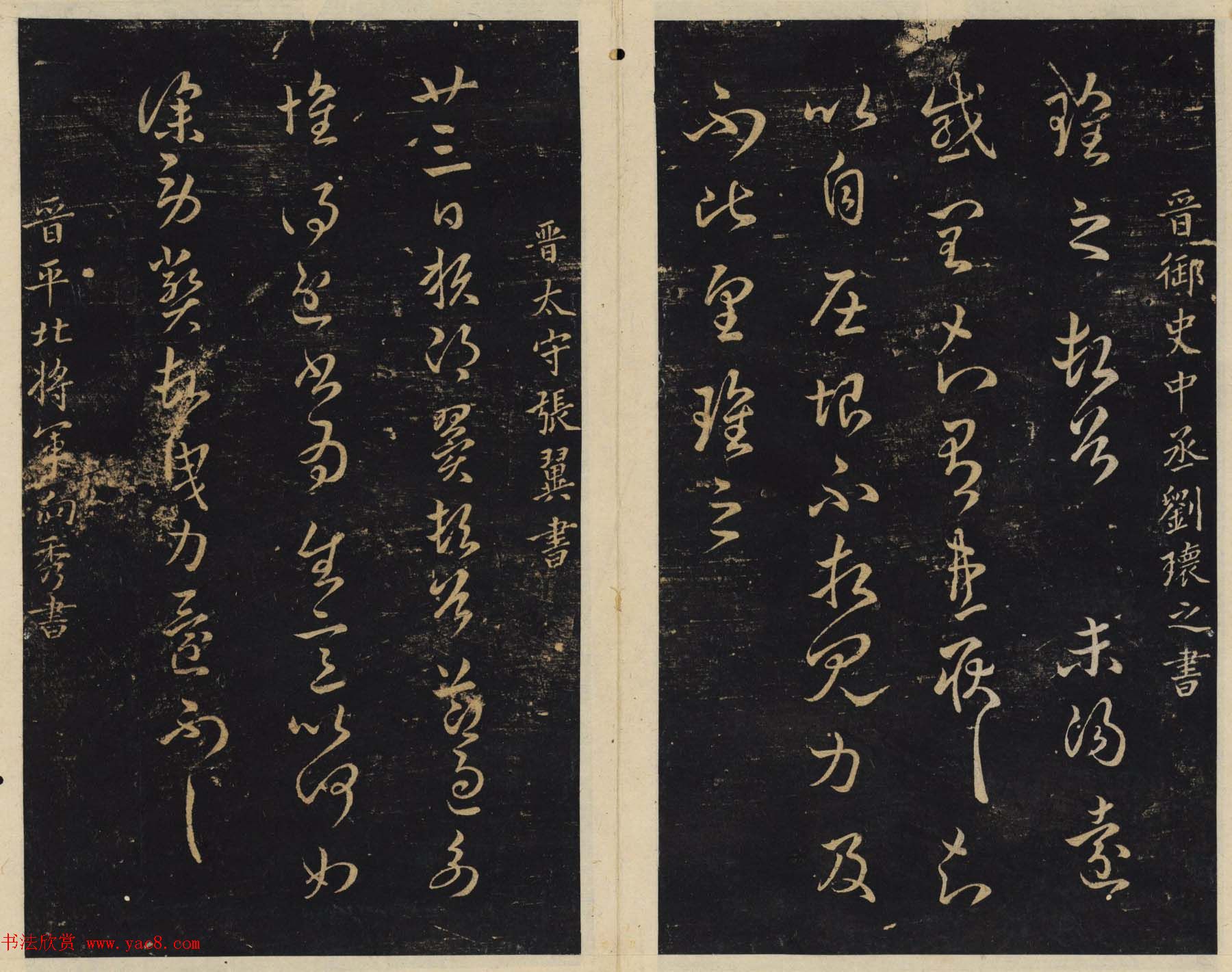 善本碑帖欣赏《绛帖》七八卷合辑