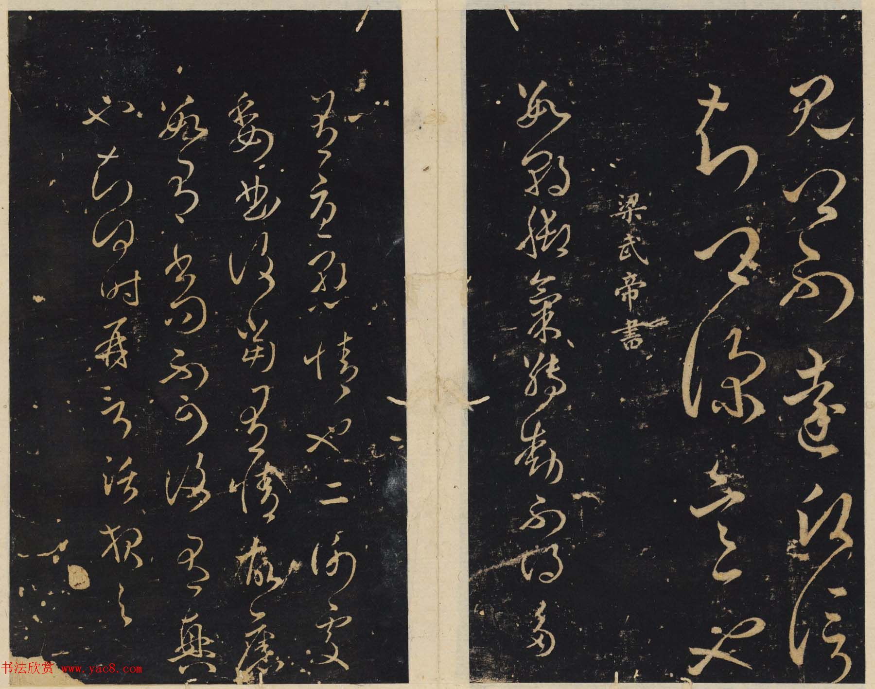 善本碑帖欣赏《绛帖》九十卷合辑