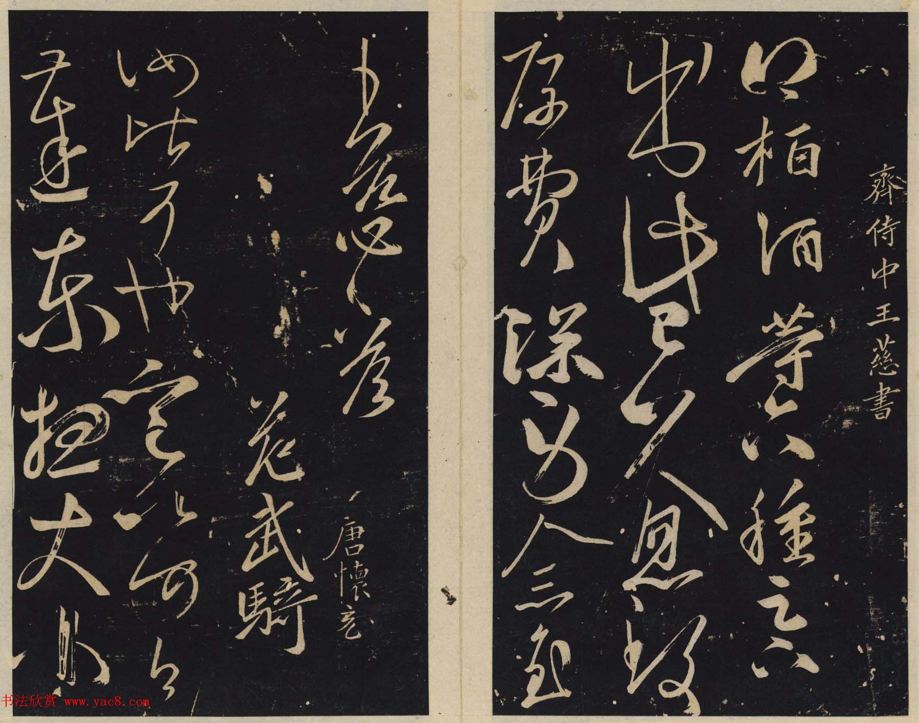 善本碑帖欣赏《绛帖》九十卷合辑