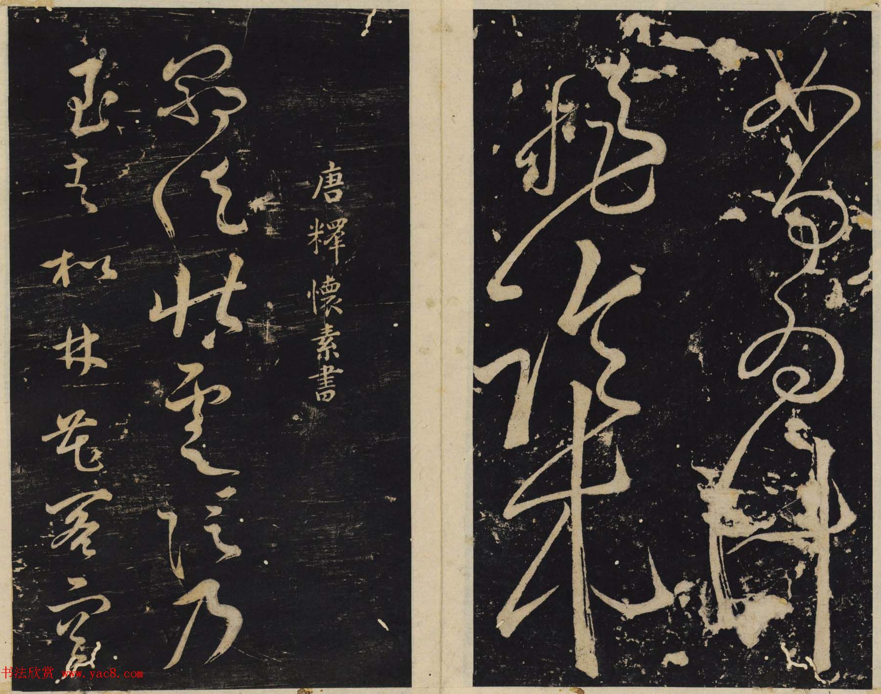 善本碑帖欣赏《绛帖》九十卷合辑