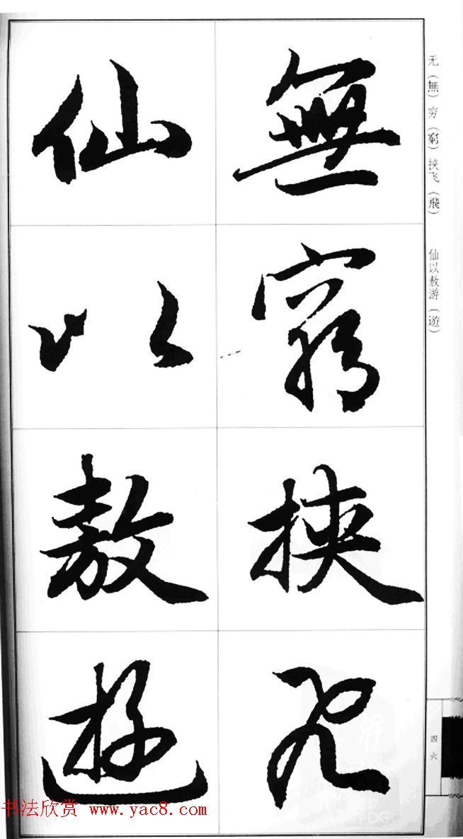 赵孟頫行书字帖《前后赤壁赋》