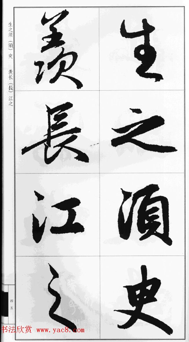 赵孟頫行书字帖《前后赤壁赋》