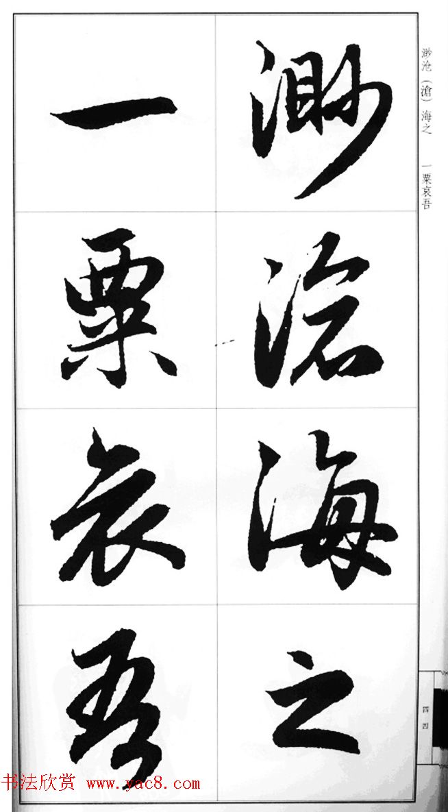 赵孟頫行书字帖《前后赤壁赋》