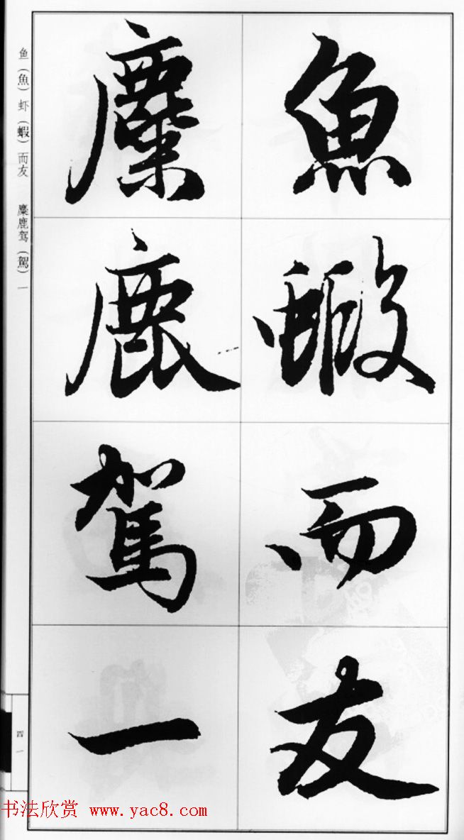 赵孟頫行书字帖《前后赤壁赋》