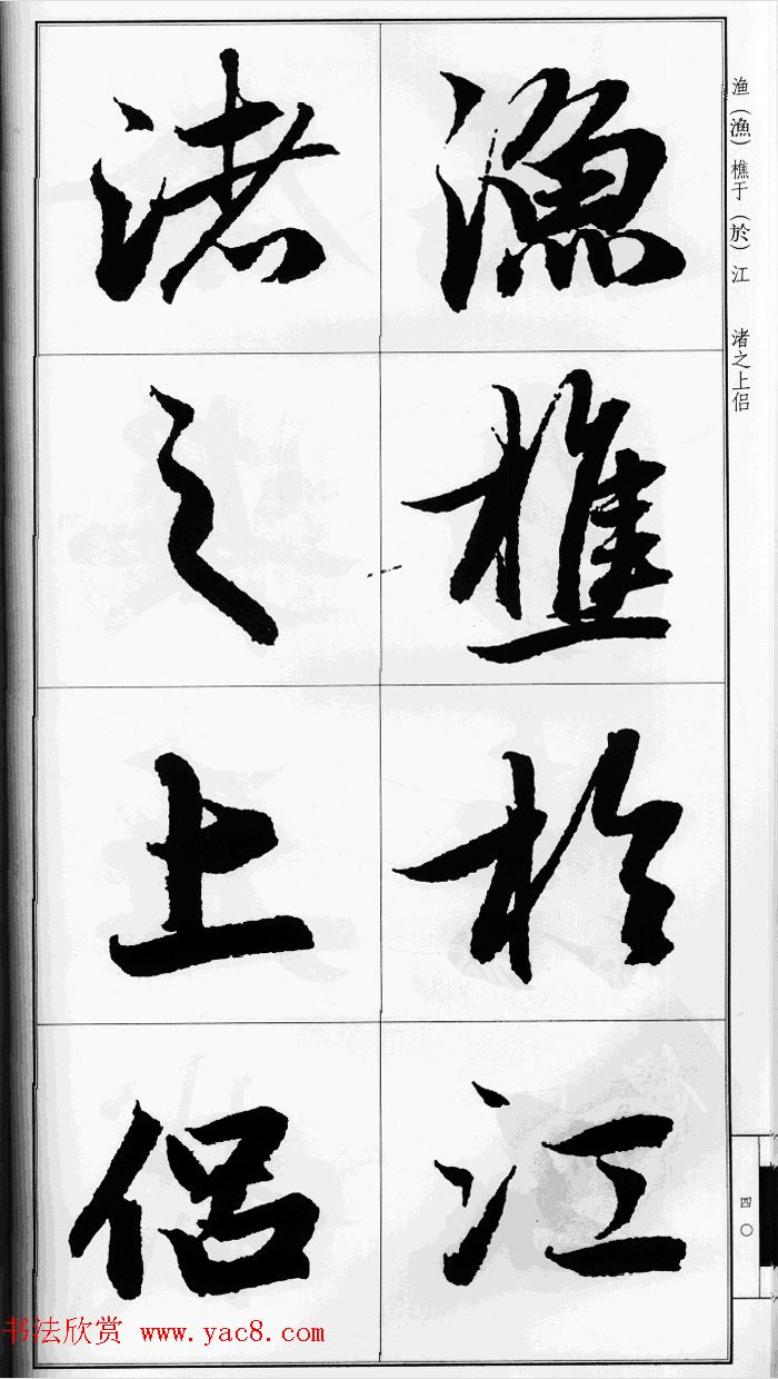 赵孟頫行书字帖《前后赤壁赋》