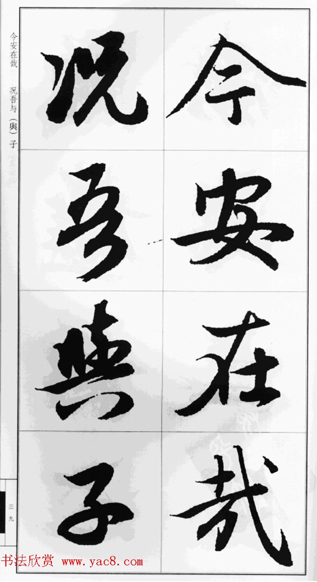 赵孟頫行书字帖《前后赤壁赋》