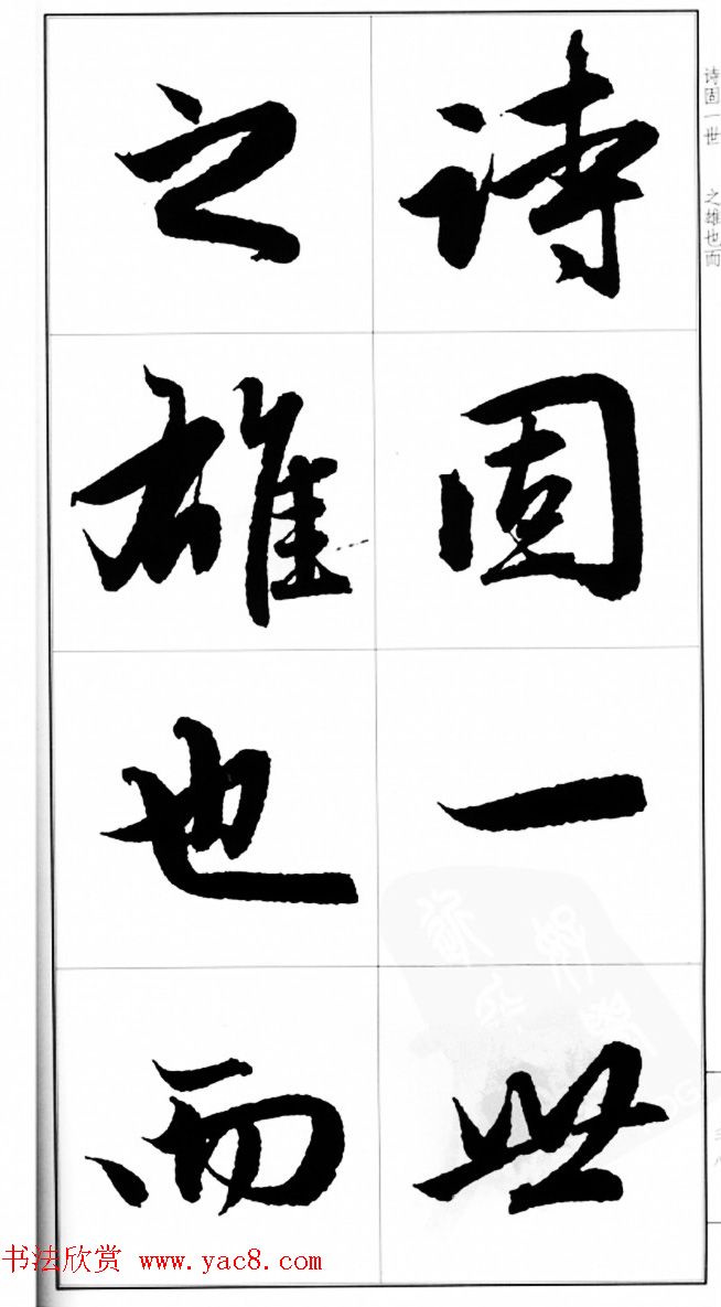 赵孟頫行书字帖《前后赤壁赋》