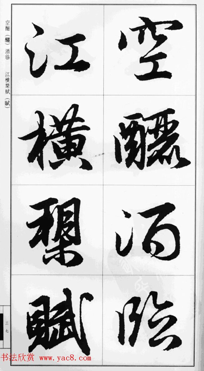 赵孟頫行书字帖《前后赤壁赋》