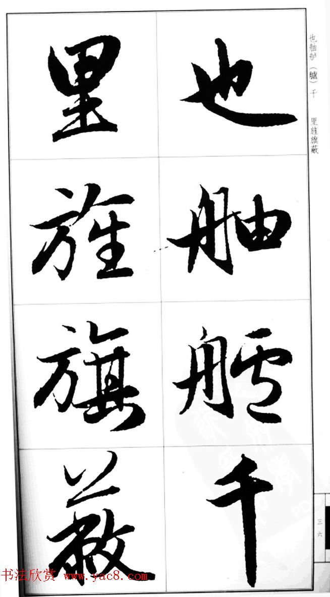 赵孟頫行书字帖《前后赤壁赋》