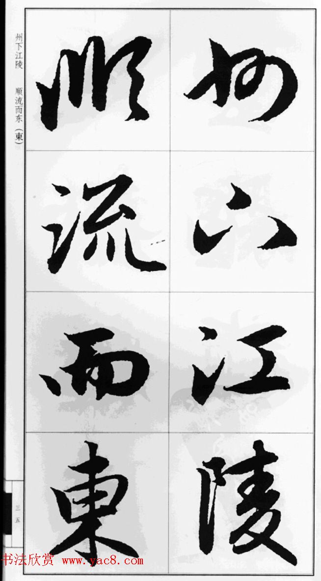 赵孟頫行书字帖《前后赤壁赋》