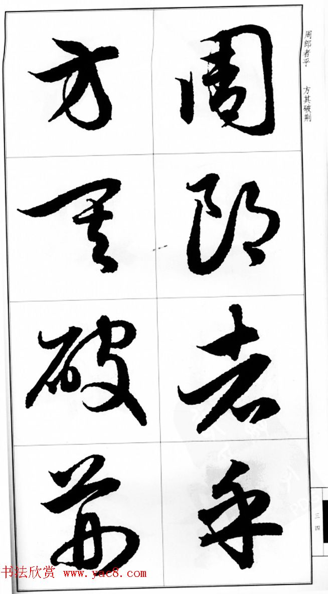 赵孟頫行书字帖《前后赤壁赋》