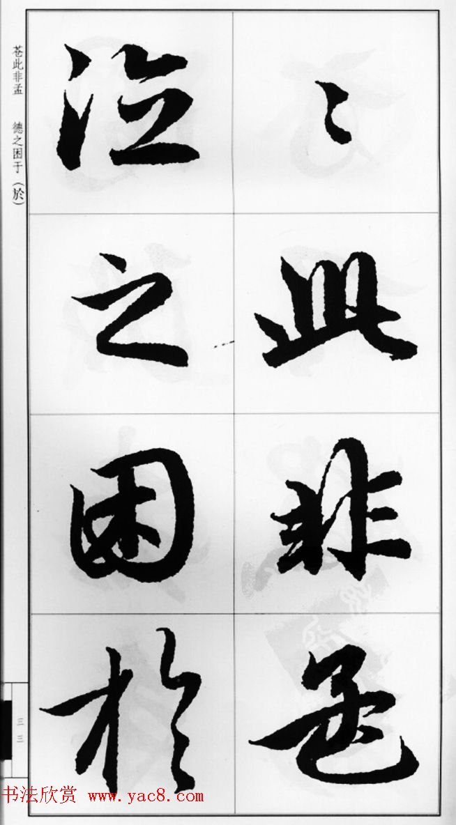 赵孟頫行书字帖《前后赤壁赋》