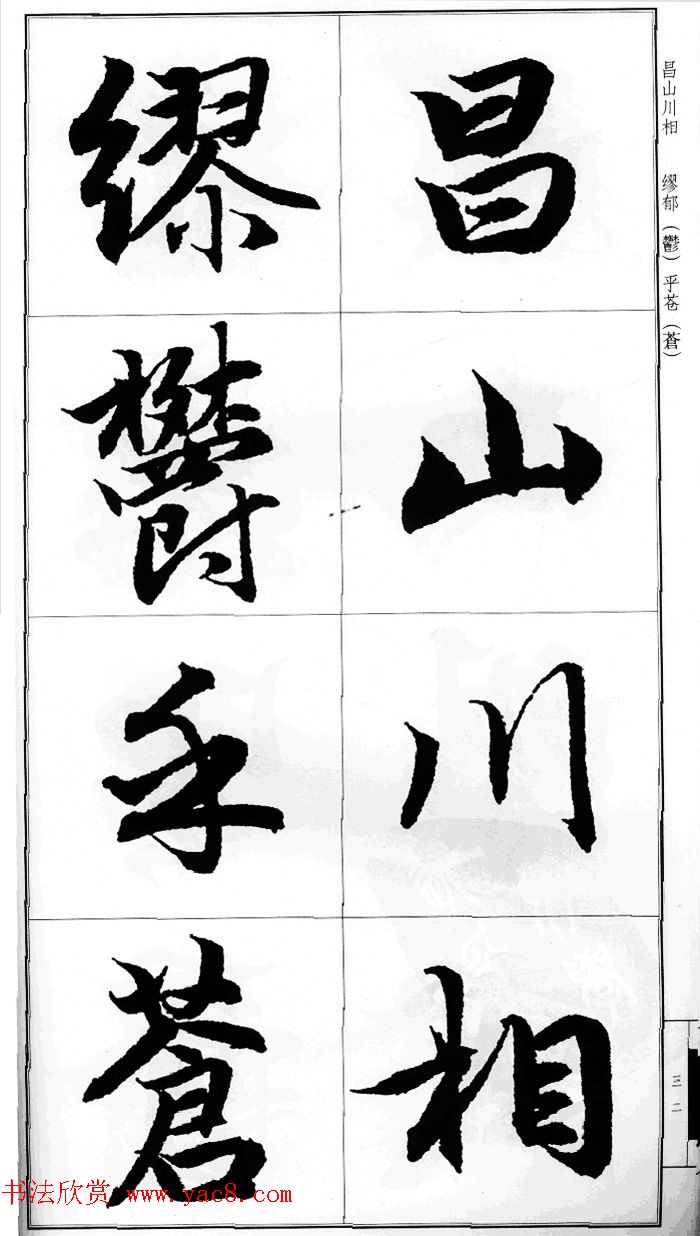 赵孟頫行书字帖《前后赤壁赋》