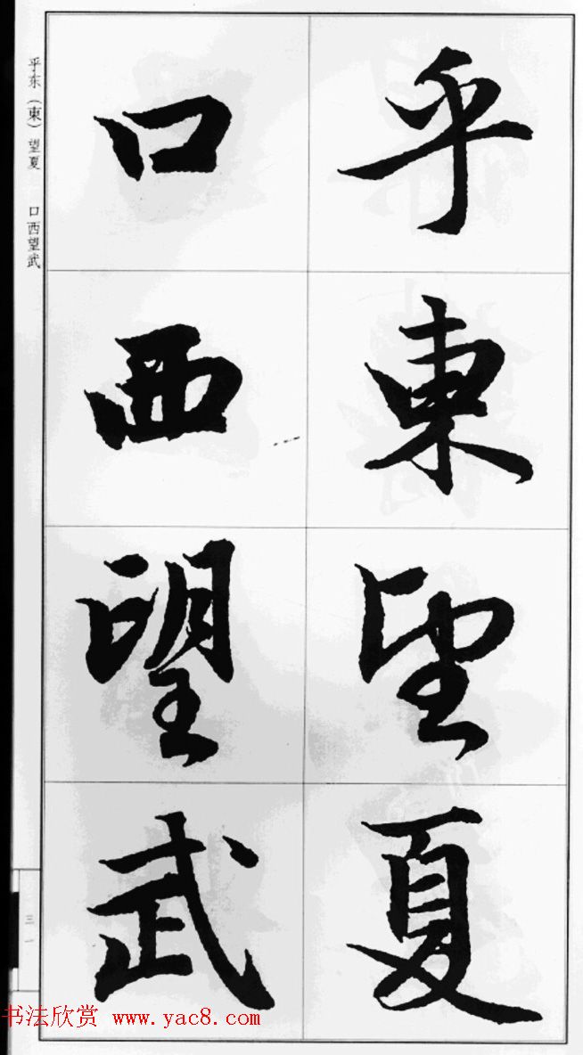 赵孟頫行书字帖《前后赤壁赋》