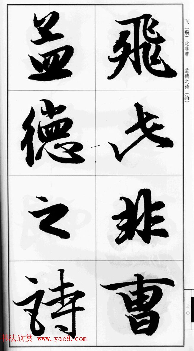 赵孟頫行书字帖《前后赤壁赋》