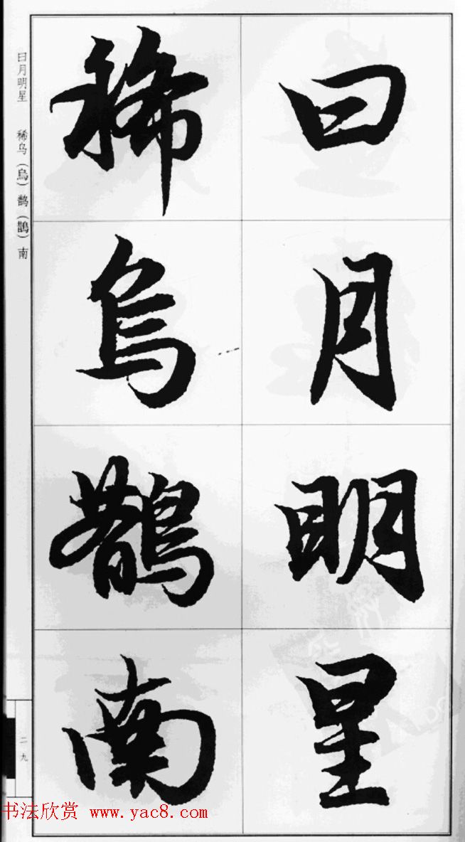 赵孟頫行书字帖《前后赤壁赋》