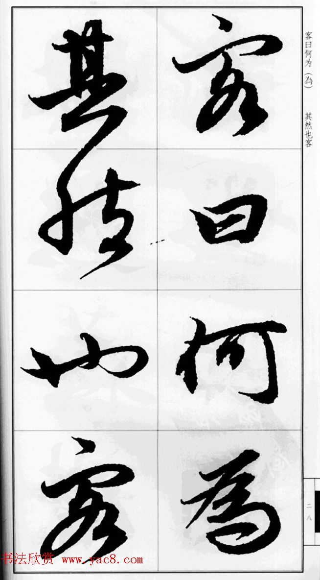 赵孟頫行书字帖《前后赤壁赋》