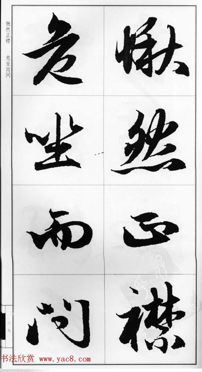 赵孟頫行书字帖《前后赤壁赋》