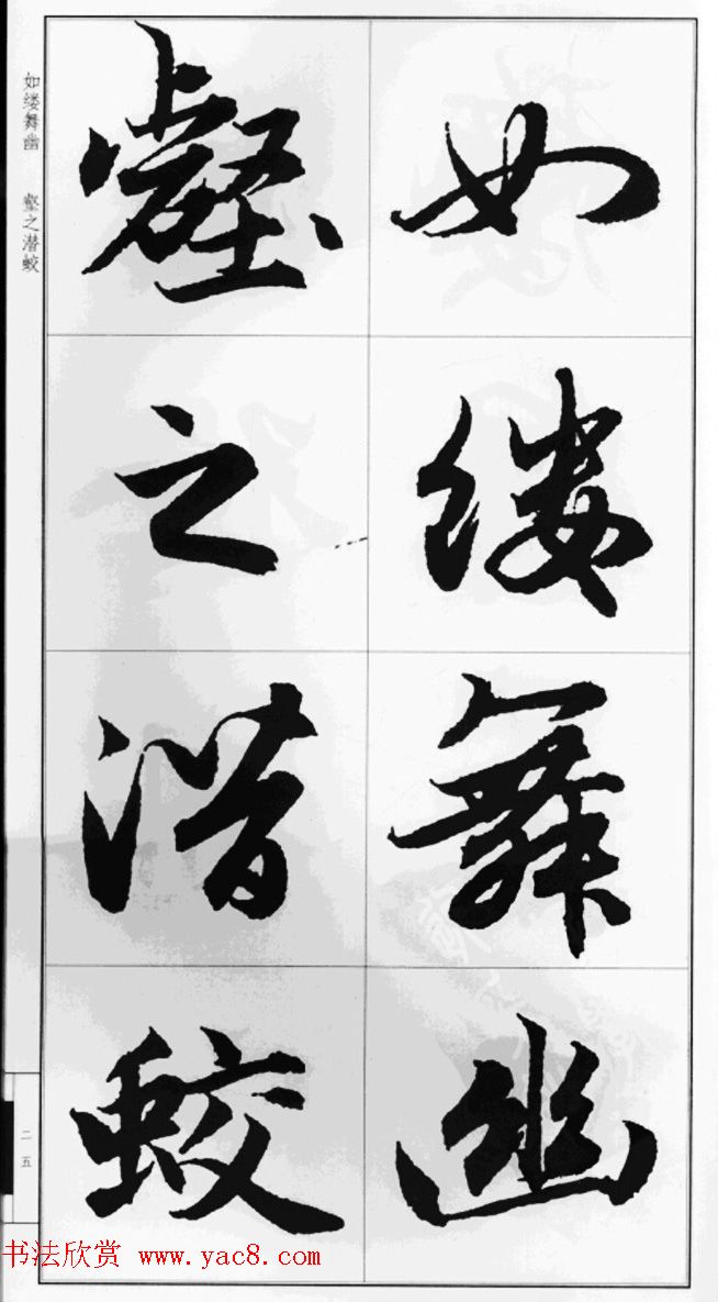 赵孟頫行书字帖《前后赤壁赋》