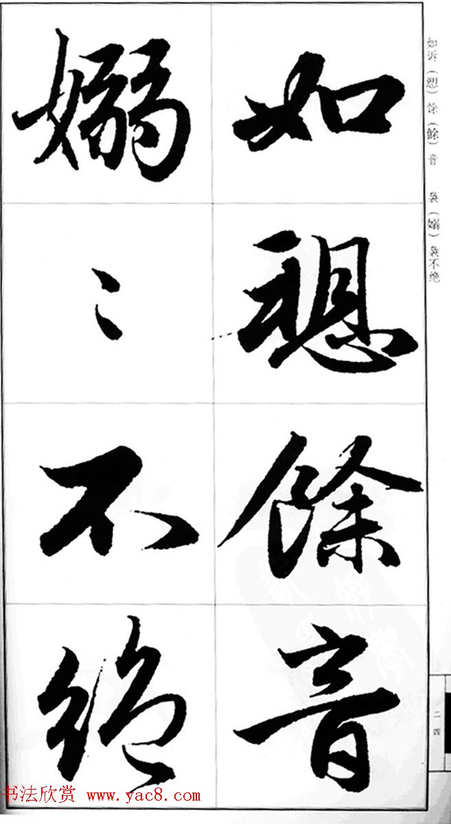 赵孟頫行书字帖《前后赤壁赋》