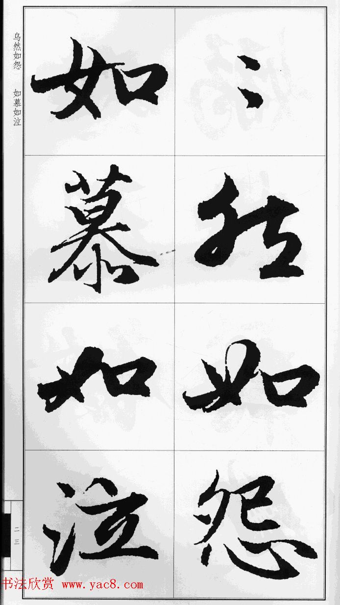 赵孟頫行书字帖《前后赤壁赋》