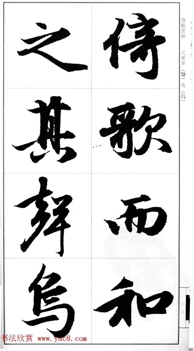 赵孟頫行书字帖《前后赤壁赋》