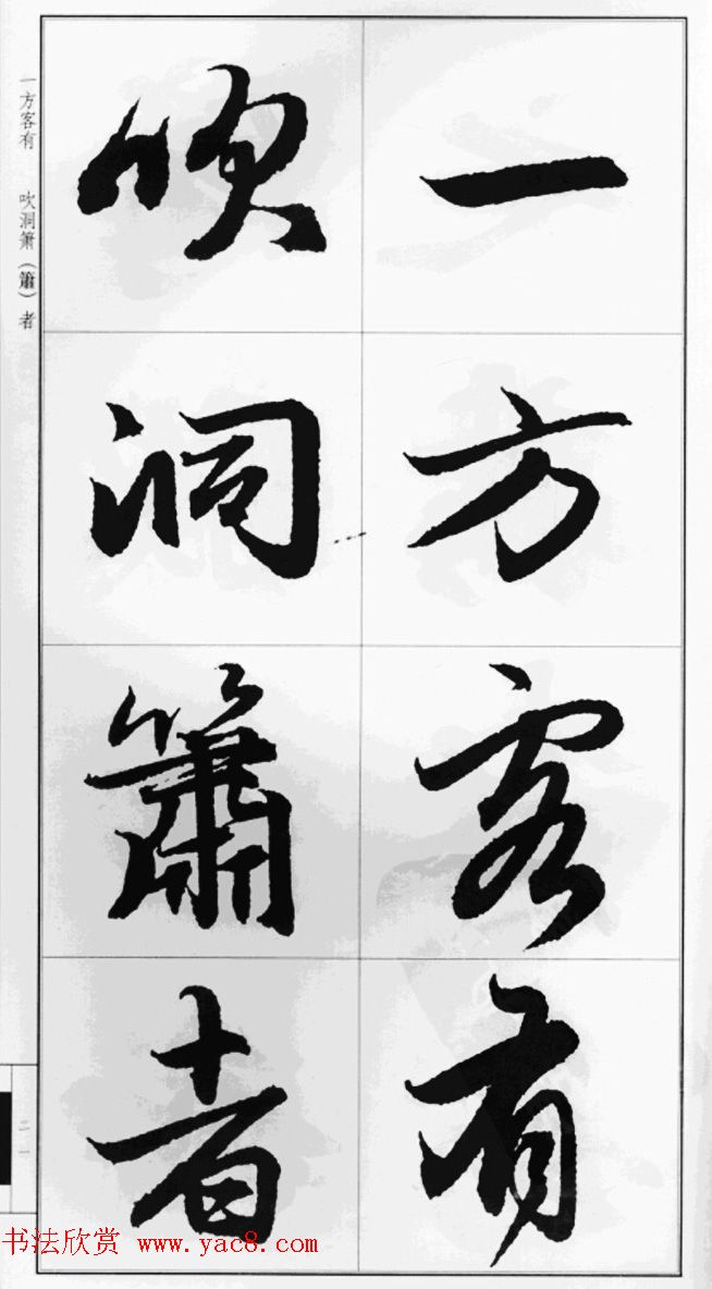 赵孟頫行书字帖《前后赤壁赋》