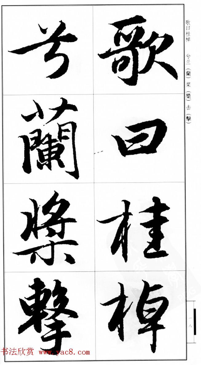 赵孟頫行书字帖《前后赤壁赋》