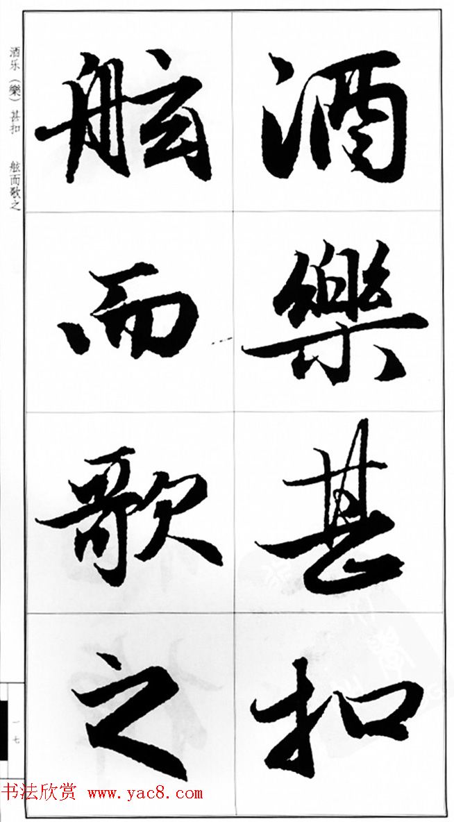 赵孟頫行书字帖《前后赤壁赋》