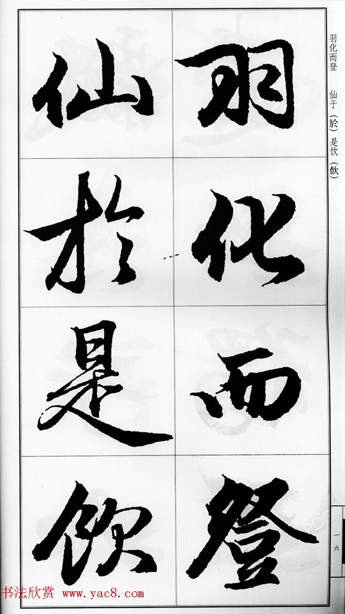 赵孟頫行书字帖《前后赤壁赋》