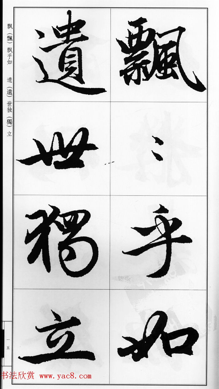 赵孟頫行书字帖《前后赤壁赋》