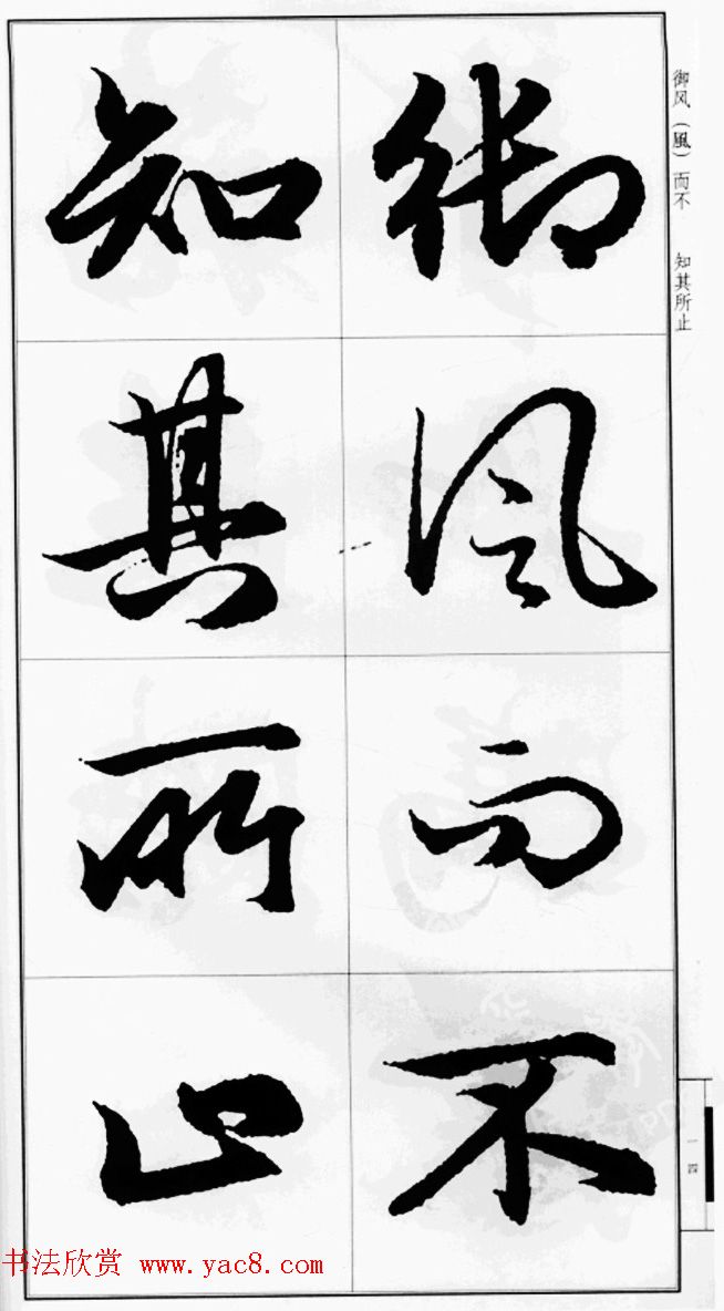 赵孟頫行书字帖《前后赤壁赋》