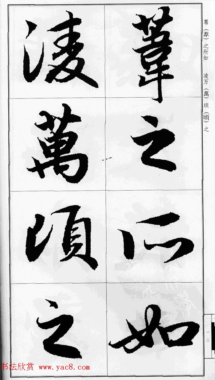 赵孟頫行书字帖《前后赤壁赋》