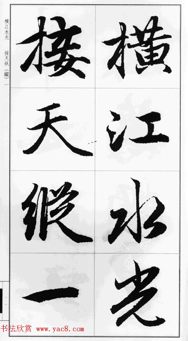 赵孟頫行书字帖《前后赤壁赋》