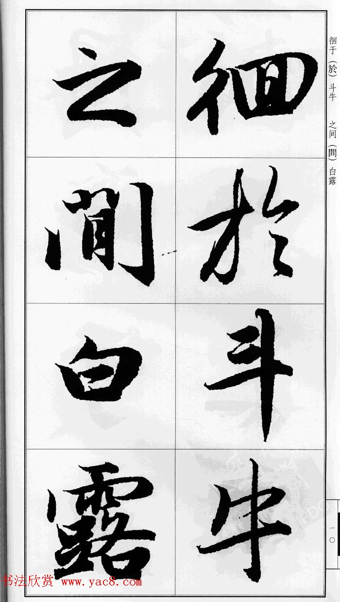 赵孟頫行书字帖《前后赤壁赋》