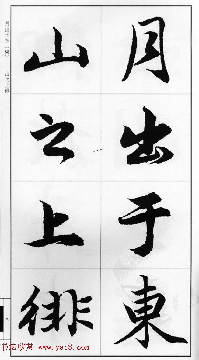 赵孟頫行书字帖《前后赤壁赋》