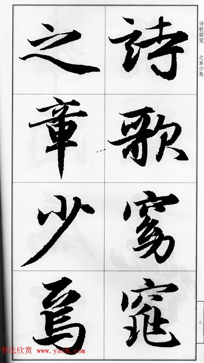 赵孟頫行书字帖《前后赤壁赋》