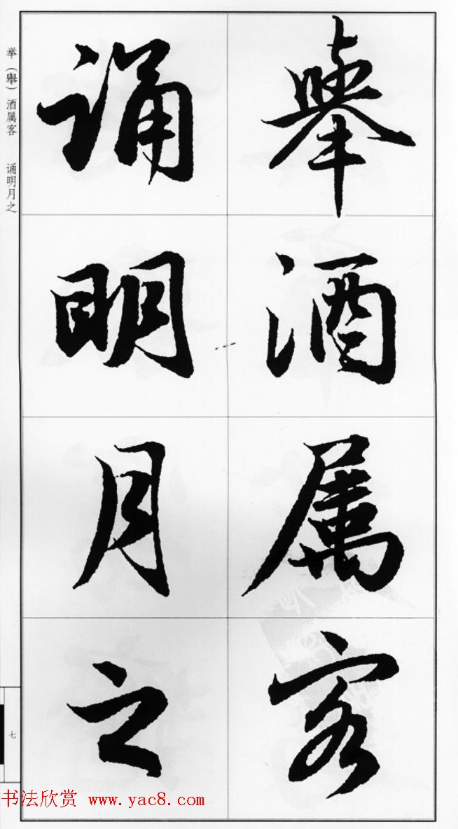 赵孟頫行书字帖《前后赤壁赋》