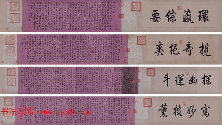 《乾隆御笔白塔山记》行书书法四卷