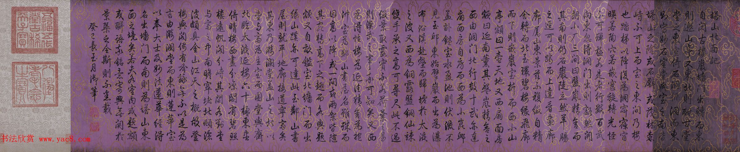 《乾隆御笔白塔山记》行书书法四卷