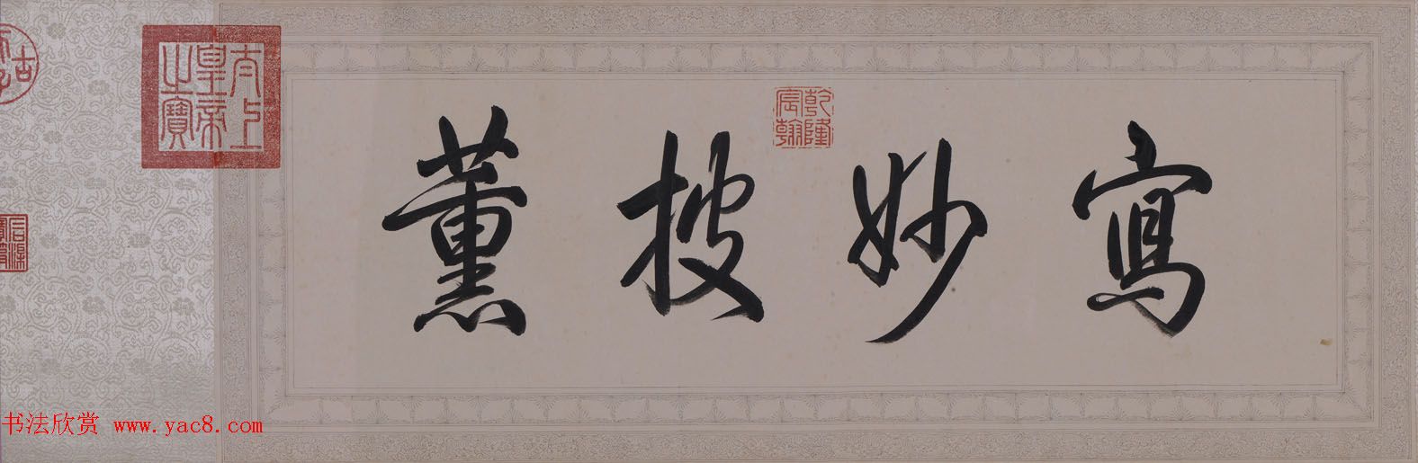 《乾隆御笔白塔山记》行书书法四卷