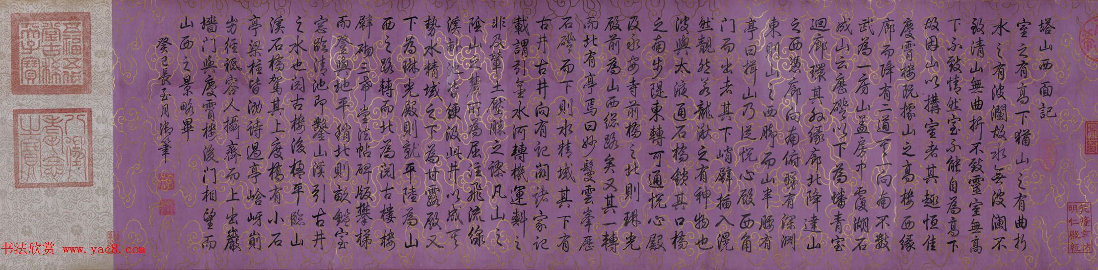 《乾隆御笔白塔山记》行书书法四卷