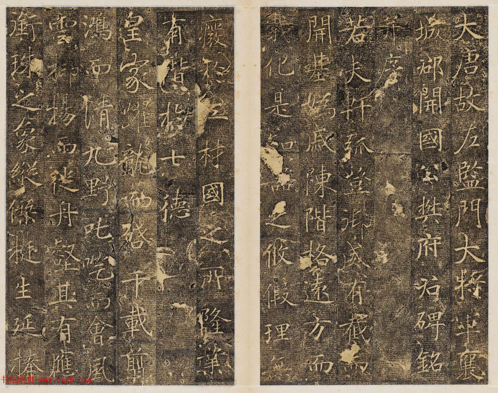 精品唐楷书法《大唐故襄城郡开国公樊兴碑》