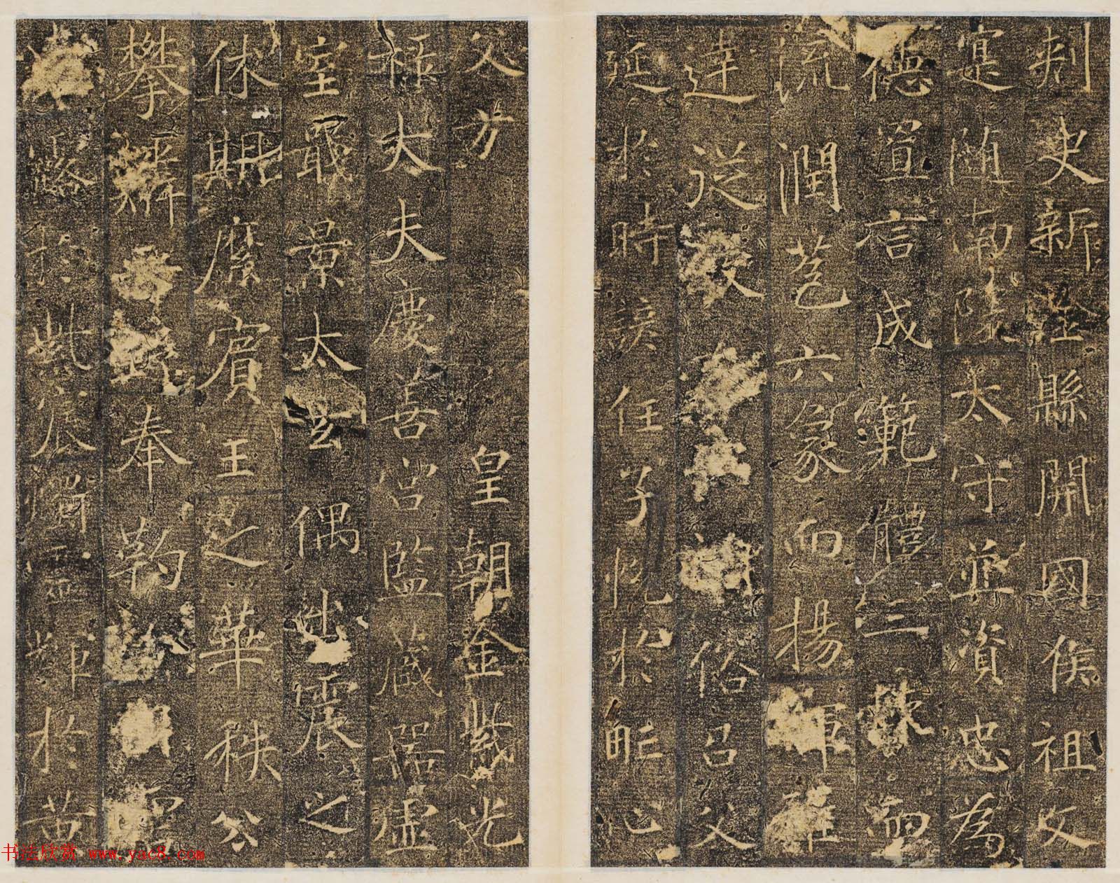 精品唐楷书法《大唐故襄城郡开国公樊兴碑》