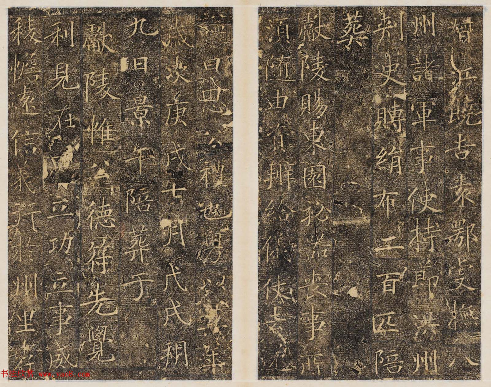 精品唐楷书法《大唐故襄城郡开国公樊兴碑》