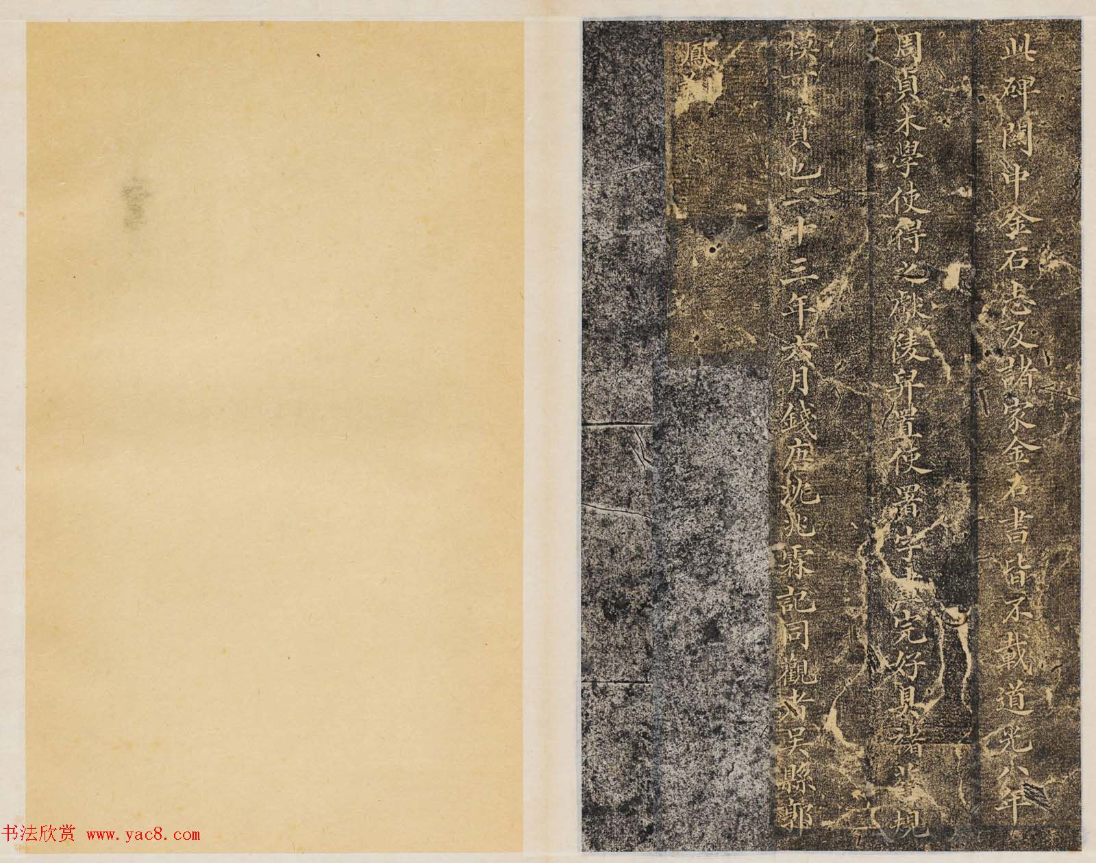 精品唐楷书法《大唐故襄城郡开国公樊兴碑》